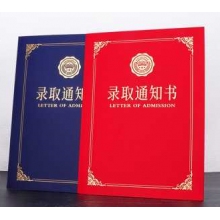 录取通知书